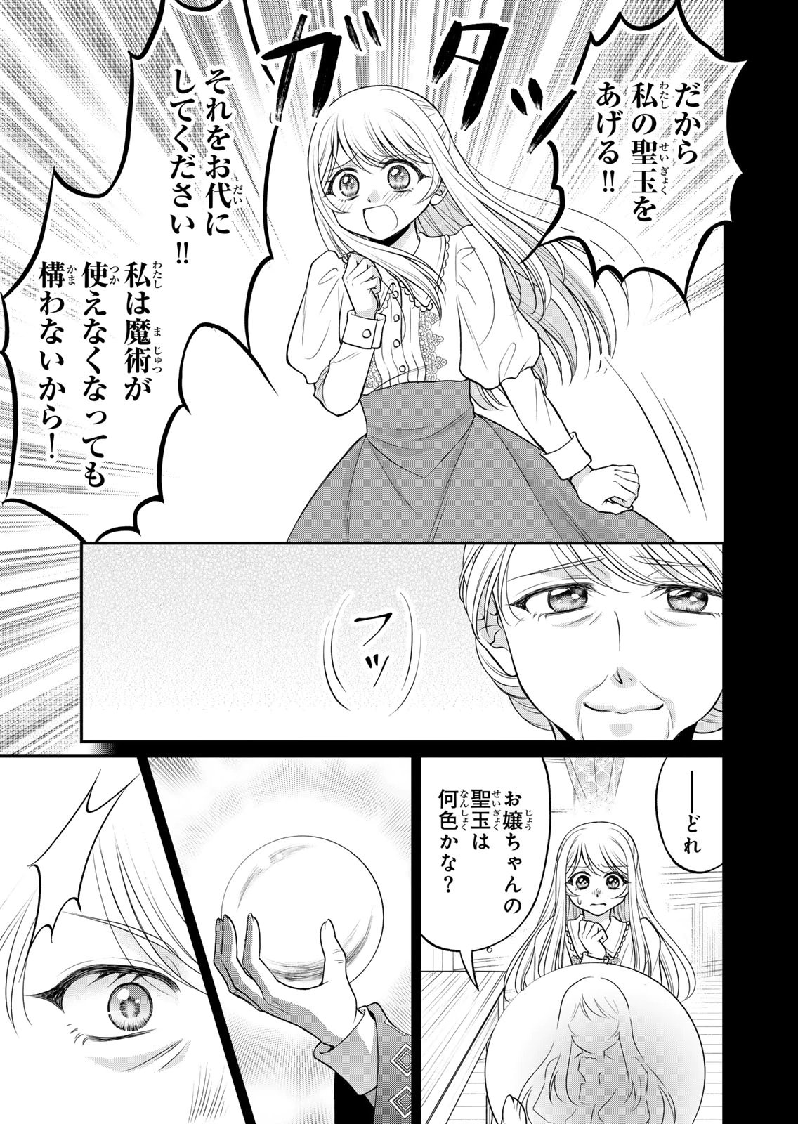 JIMI DASA REIJOU GA KOUSHAKU-SAMA WO FUTTA NO NI, NAZE KA SHITEI KANKEI NI NARIMASHITA. CHOUAI SARETE MO KOKORO WA KAWARIMASEN! Chap 11 - Pic 13