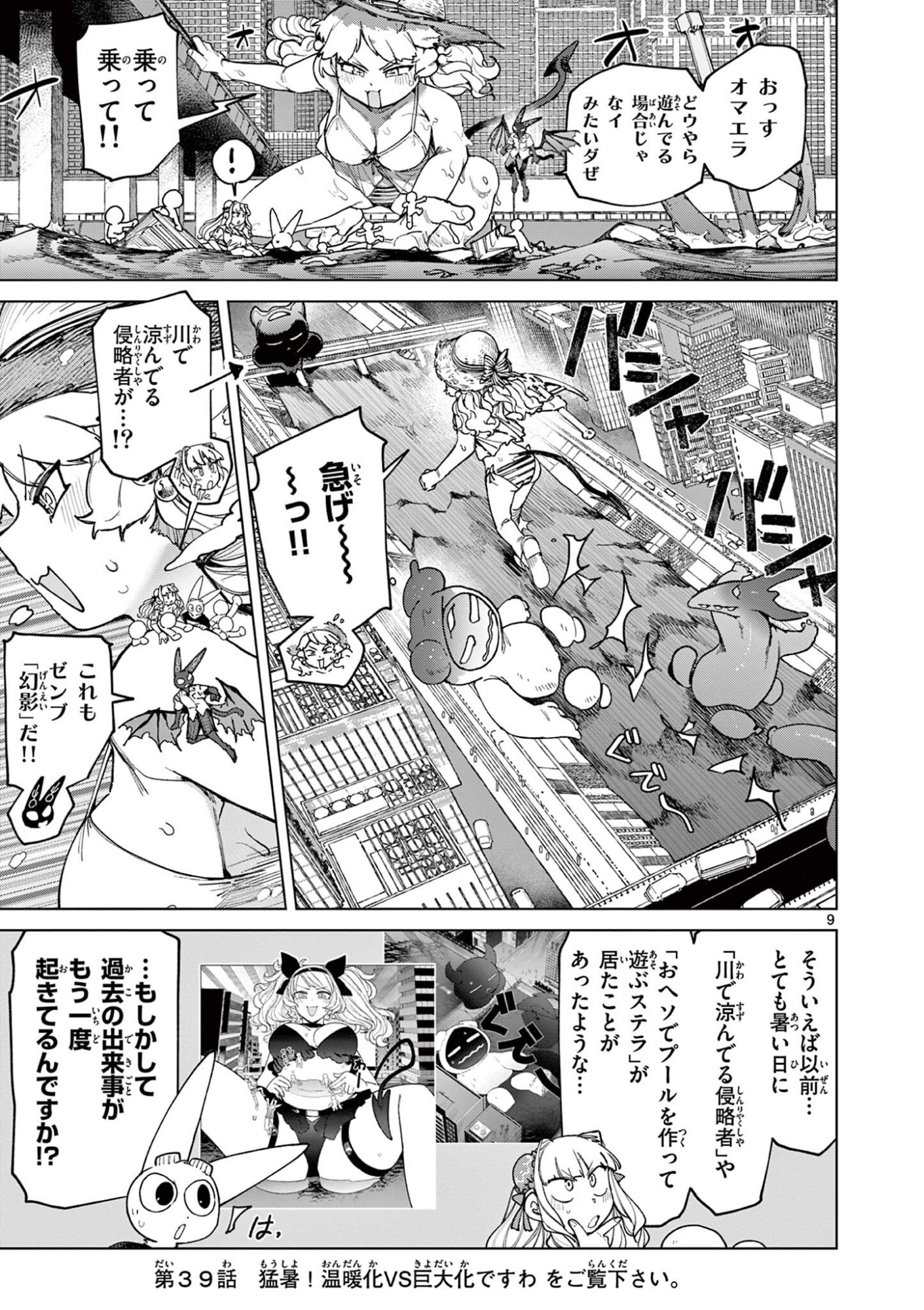 GIANT OJOUSAMA Chap 177 - Pic 11