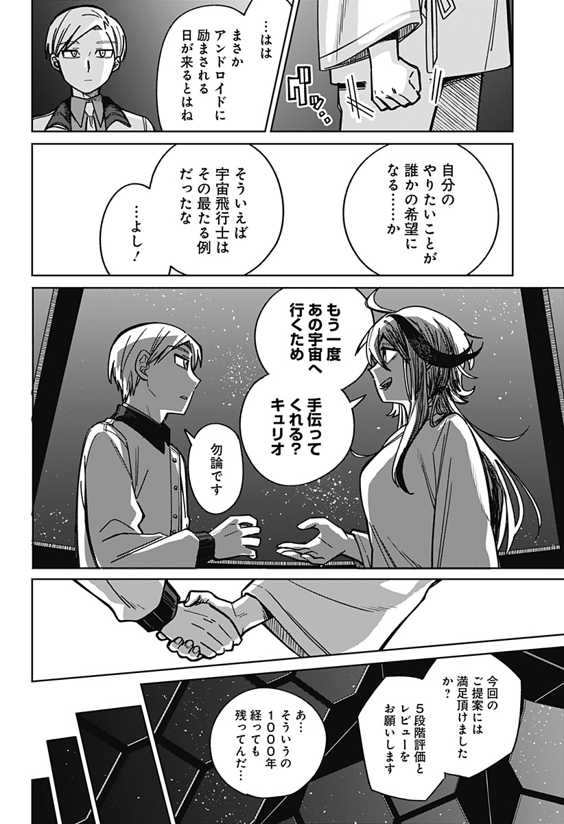 AIMU OFU Chap 0 - Pic 26