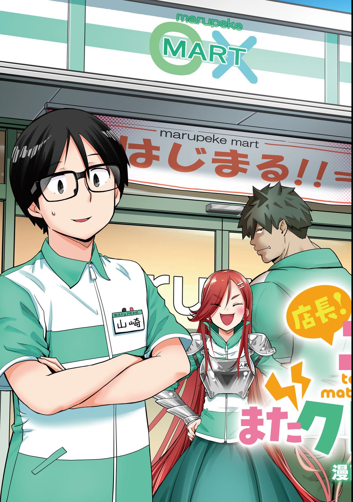 TENCHO! ELF-CHAN GA MATA KUREMU DASHITEMASU! Chap 1 - Pic 3
