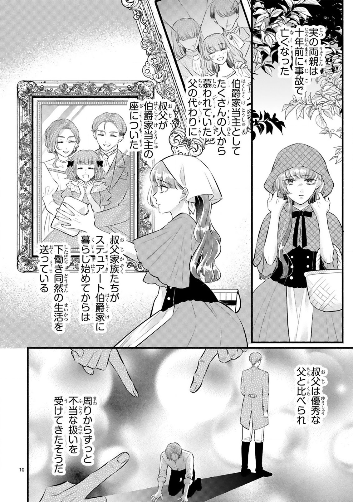 KISEI JIJITSU KARA HAJIMARU KONYAKU SEIKATSU: DOKUZETSU KOUSHAKU-SAMA WA ITSUWARI AKUJO WO DOKUAI SURU Chap 1.1 - Pic 10