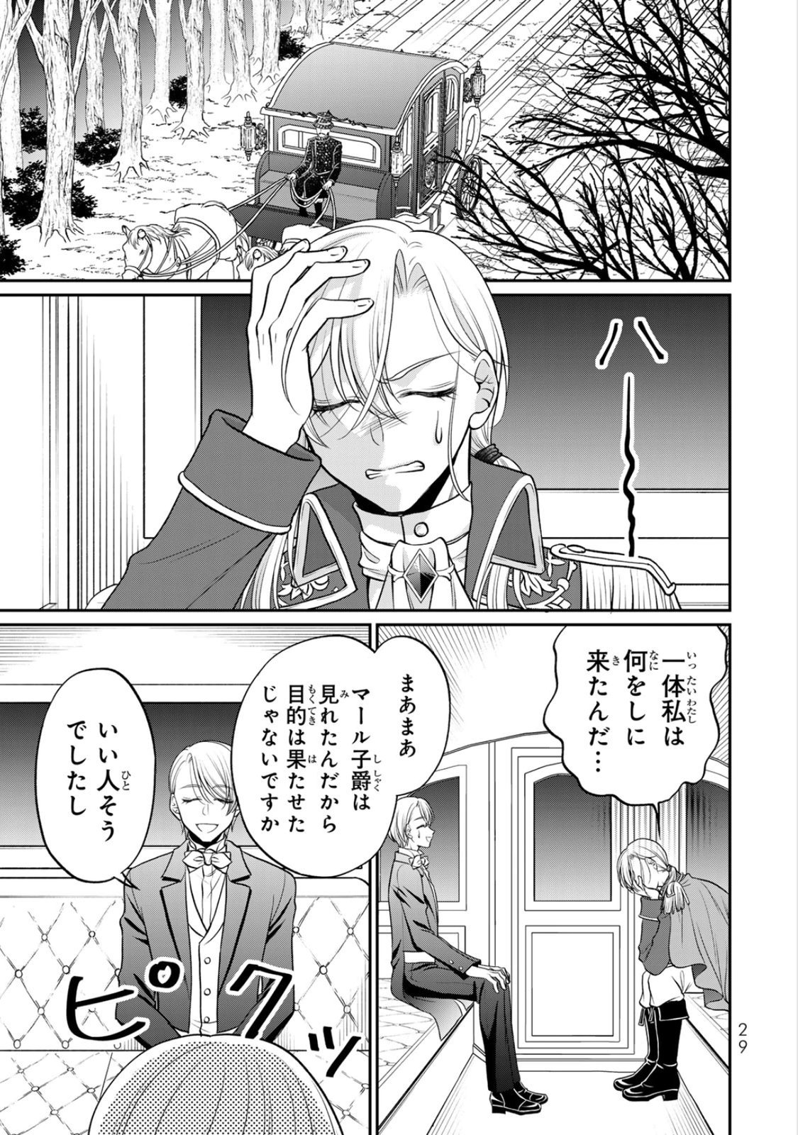 JIMI DASA REIJOU GA KOUSHAKU-SAMA WO FUTTA NO NI, NAZE KA SHITEI KANKEI NI NARIMASHITA. CHOUAI SARETE MO KOKORO WA KAWARIMASEN! Chap 6 - Pic 27