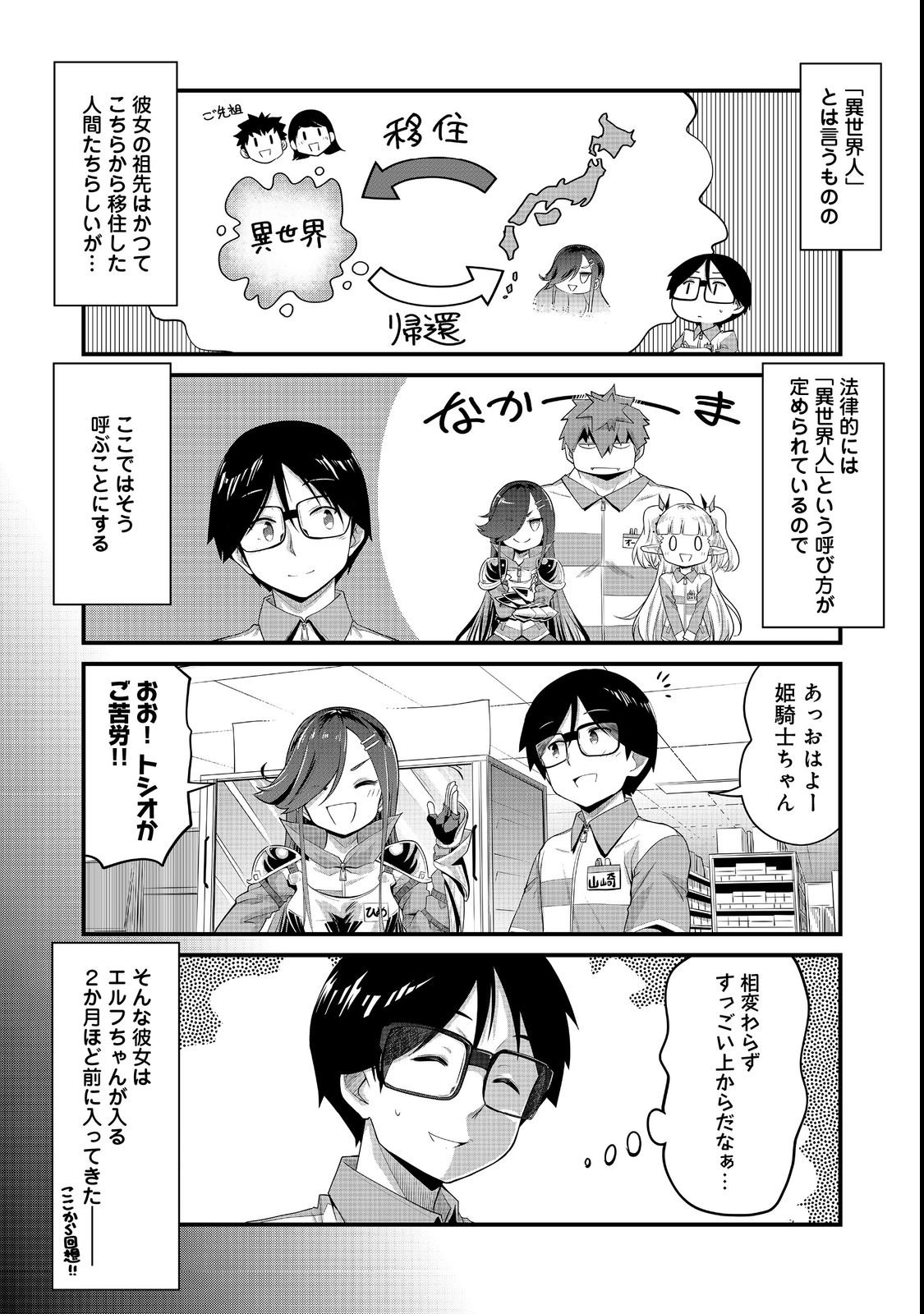 TENCHO! ELF-CHAN GA MATA KUREMU DASHITEMASU! Chap 6 - Pic 4