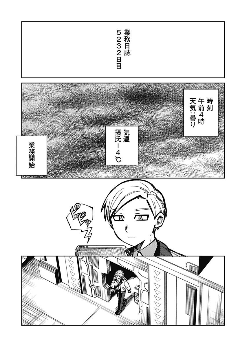 AIMU OFU Chap 0 - Pic 1