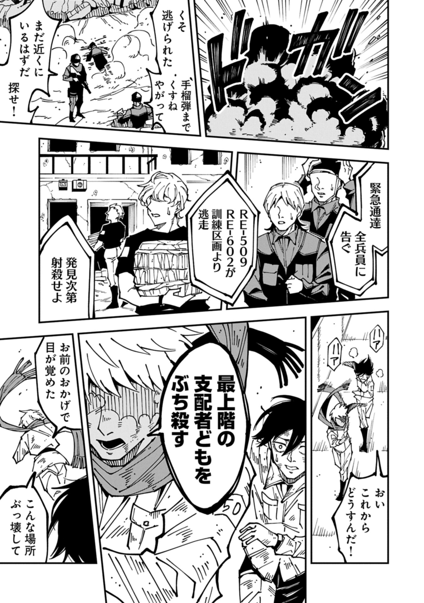 RE NO HANGYAKU Chap 0 - Pic 61