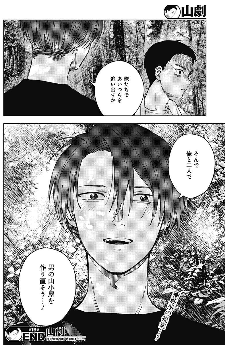SANGEKI Chap 19 - Pic 18