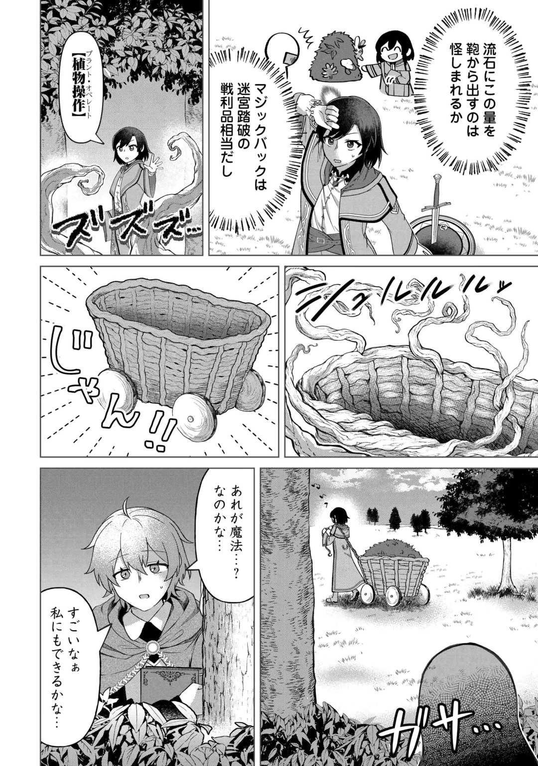 GO-KAIME NO JINSEI, TENSEI SHITARA SHINISOONA KOJI DESHITA Chap 4 - Pic 13