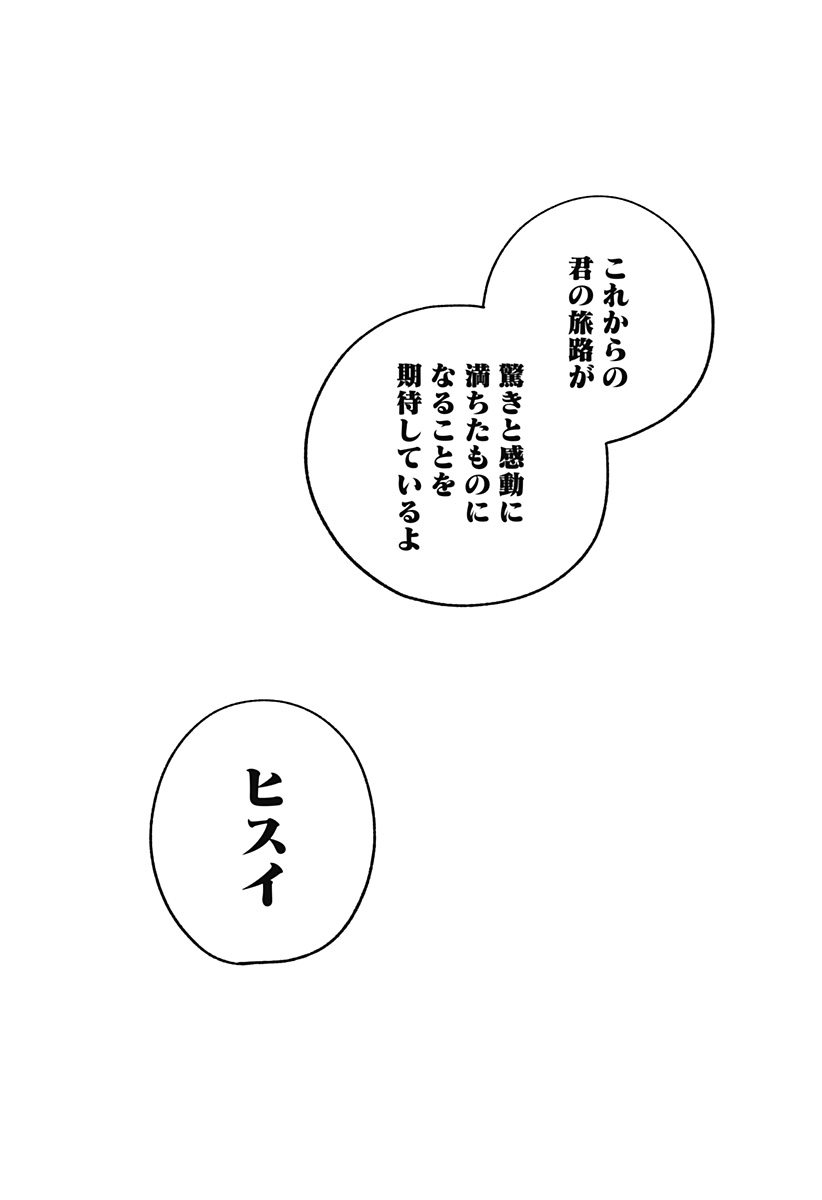 AIMU OFU Chap 0 - Pic 69