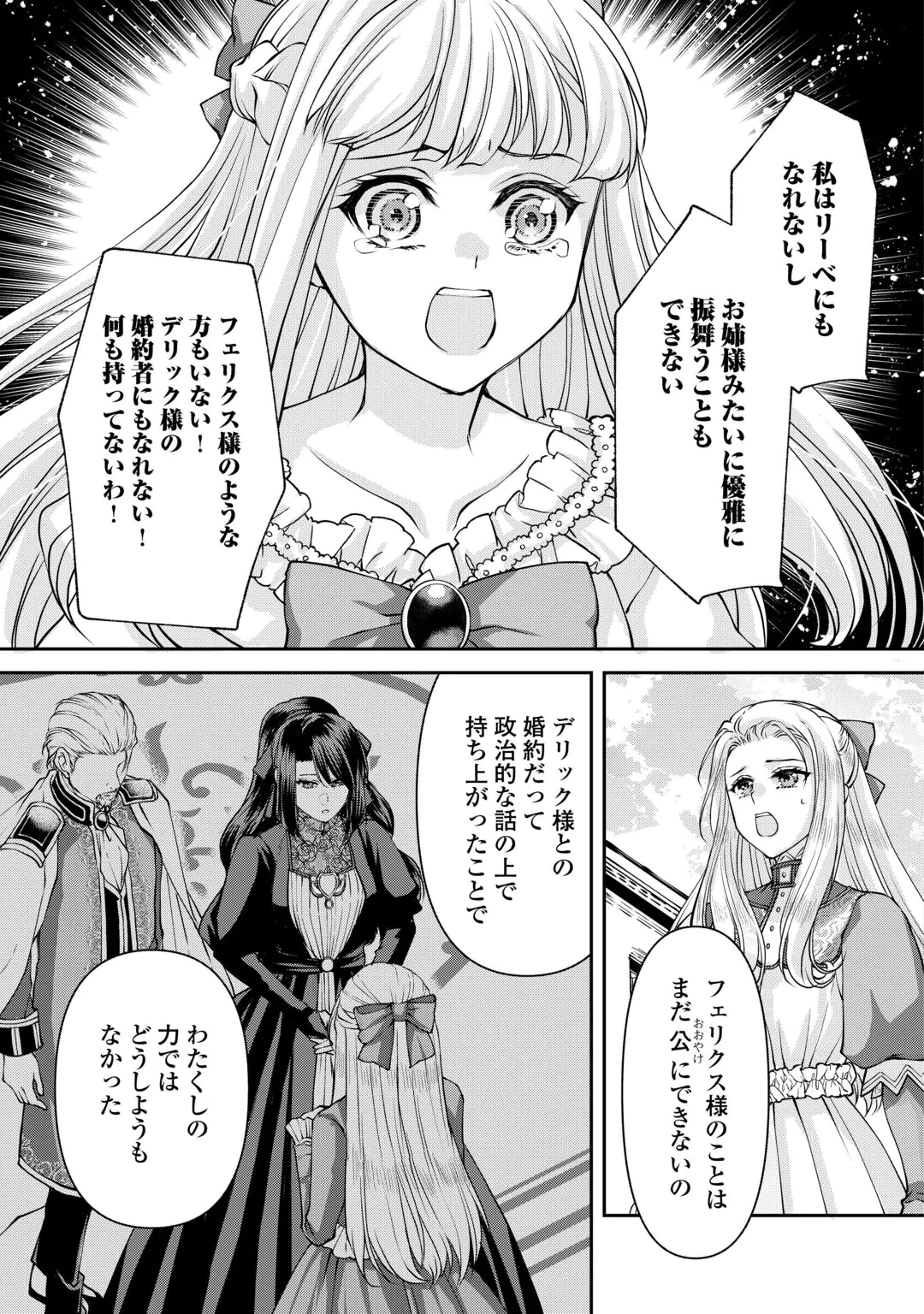 OSHI WO MIKATA NI TSUKETARA SAIKYOU DATTE SHITTE MASHITAKA? Chap 11 - Pic 5