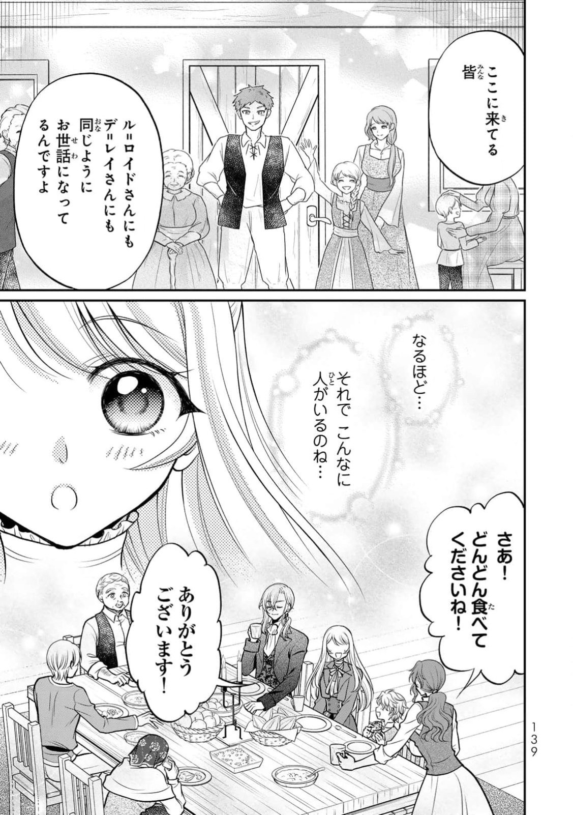 JIMI DASA REIJOU GA KOUSHAKU-SAMA WO FUTTA NO NI, NAZE KA SHITEI KANKEI NI NARIMASHITA. CHOUAI SARETE MO KOKORO WA KAWARIMASEN! Chap 5 - Pic 9