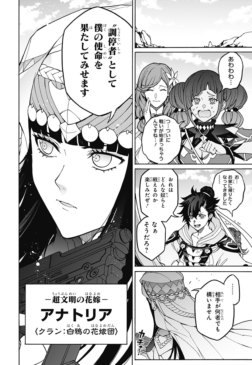 FIRE EMBLEM: BANSHISENKOU Chap 0 - Pic 24