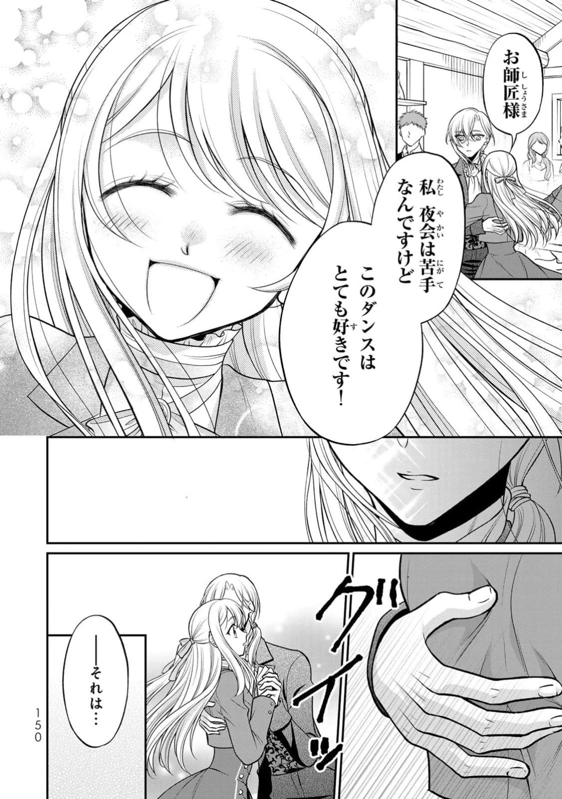 JIMI DASA REIJOU GA KOUSHAKU-SAMA WO FUTTA NO NI, NAZE KA SHITEI KANKEI NI NARIMASHITA. CHOUAI SARETE MO KOKORO WA KAWARIMASEN! Chap 5 - Pic 20