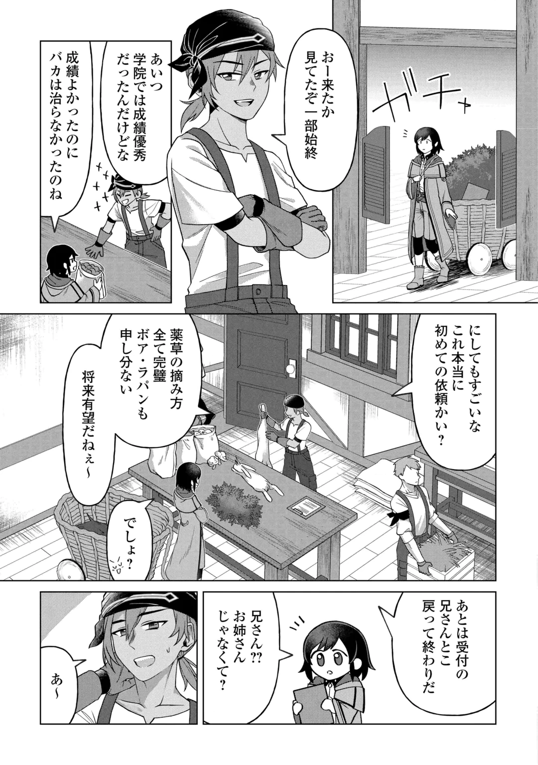 GO-KAIME NO JINSEI, TENSEI SHITARA SHINISOONA KOJI DESHITA Chap 4 - Pic 22