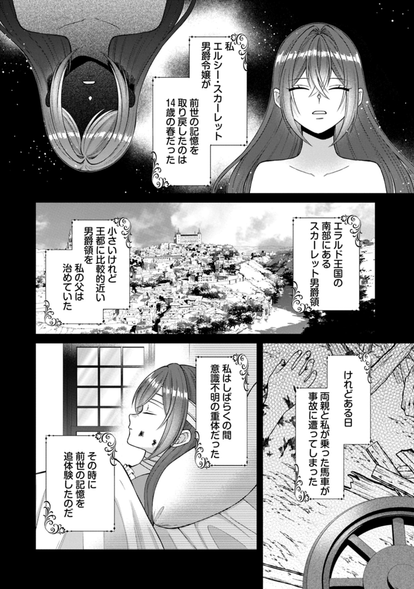 TENSEI REIJOU WA KOME-TSUKURI GA SHITAI: MIGAWARI KON KARA HAJIMARU, DANNASAMA TO NO OISHII HENKYOU KURASHI Chap 1 - Pic 4