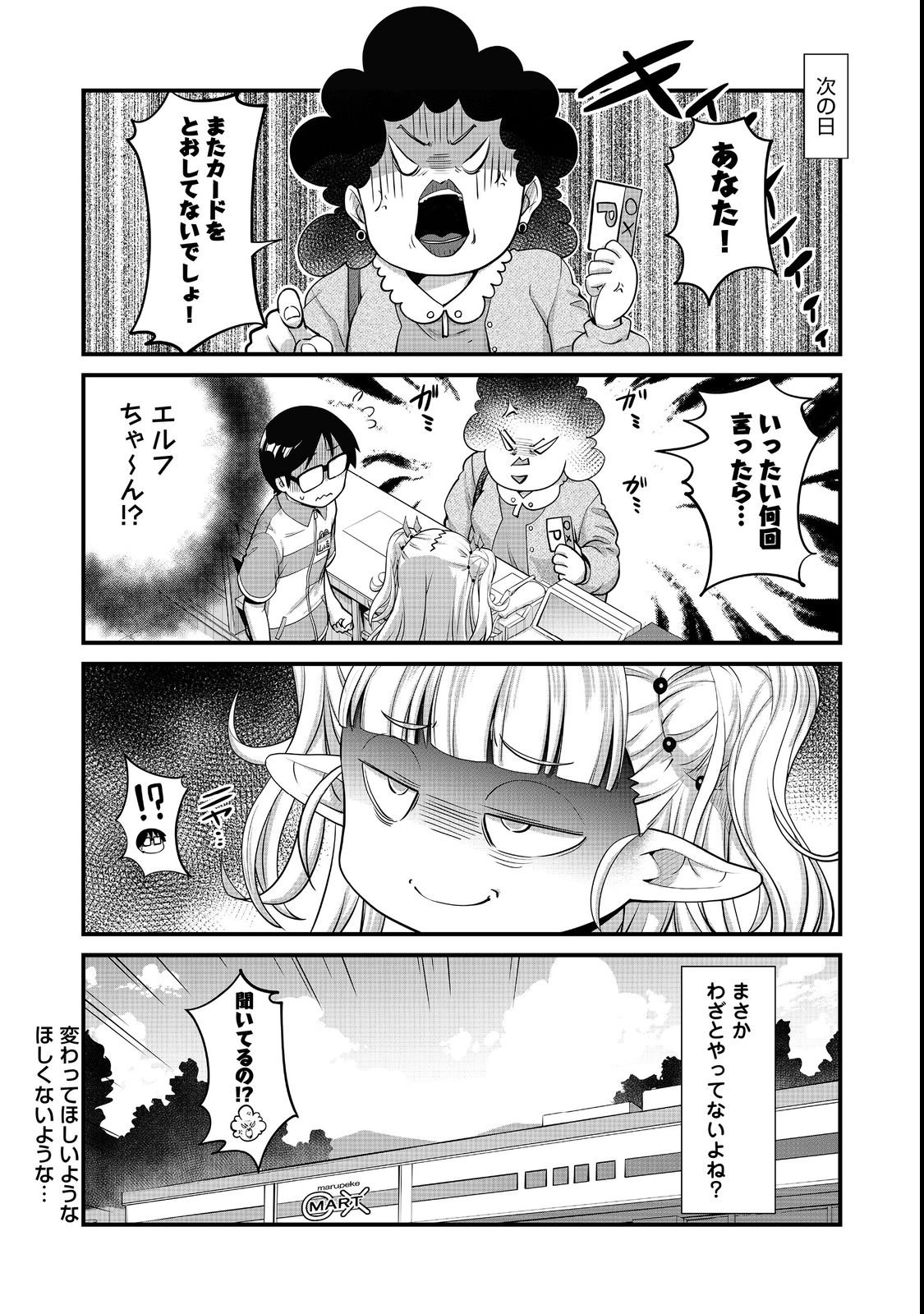 TENCHO! ELF-CHAN GA MATA KUREMU DASHITEMASU! Chap 3 - Pic 13