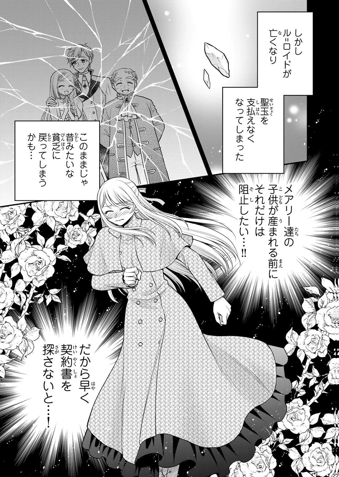JIMI DASA REIJOU GA KOUSHAKU-SAMA WO FUTTA NO NI, NAZE KA SHITEI KANKEI NI NARIMASHITA. CHOUAI SARETE MO KOKORO WA KAWARIMASEN! Chap 11 - Pic 21
