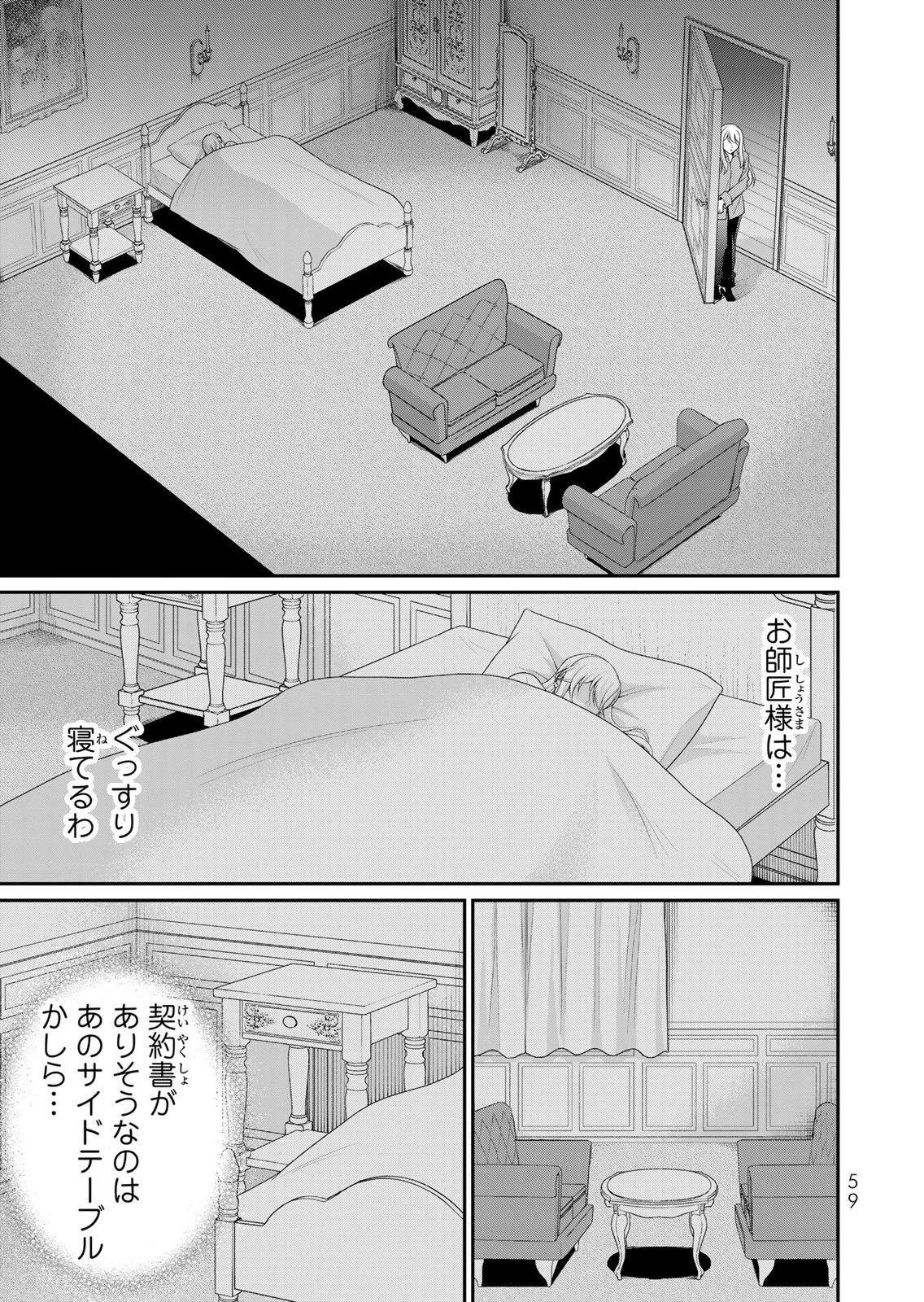 JIMI DASA REIJOU GA KOUSHAKU-SAMA WO FUTTA NO NI, NAZE KA SHITEI KANKEI NI NARIMASHITA. CHOUAI SARETE MO KOKORO WA KAWARIMASEN! Chap 13 - Pic 7