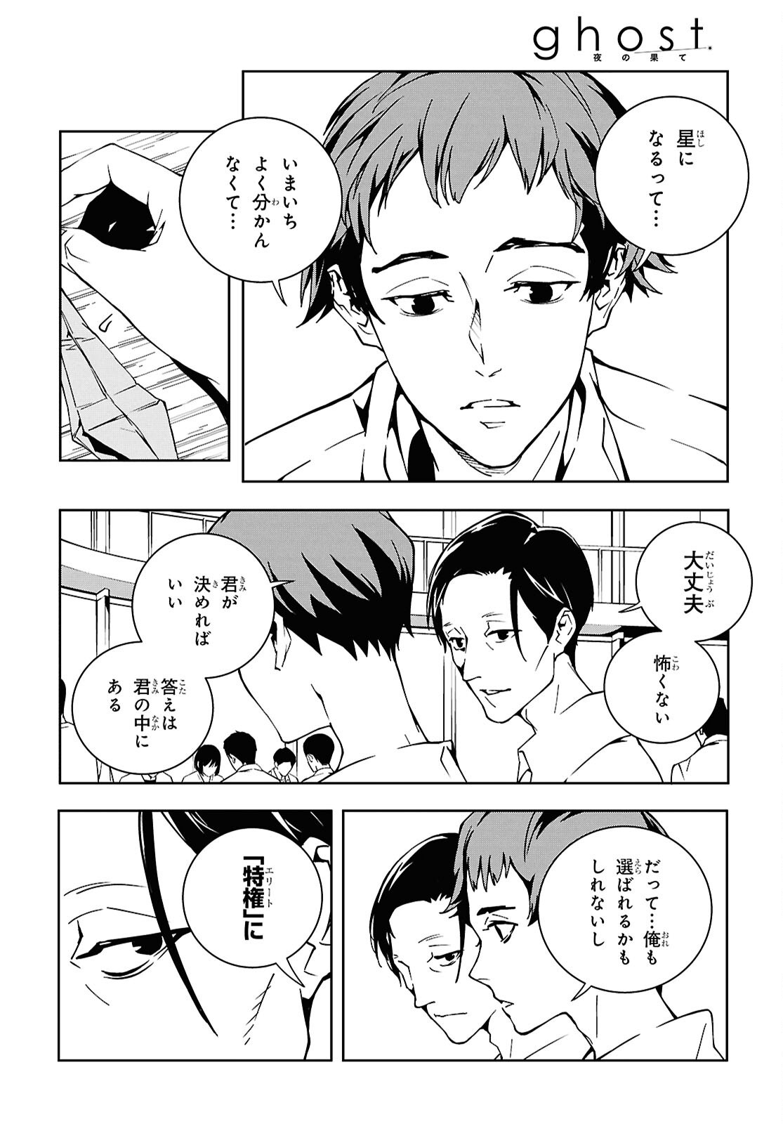 GHOST Chap 2 - Pic 18