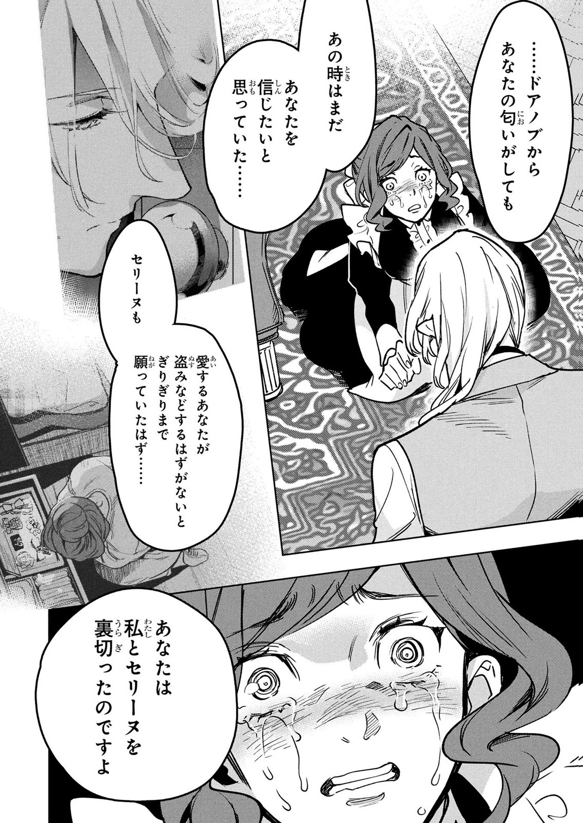MOTO SENTOUYOU DOREI DESU GA, TASUKETE KURETA RYUUJIN WA TSUGAI DASOU DESU Chap 20 - Pic 12