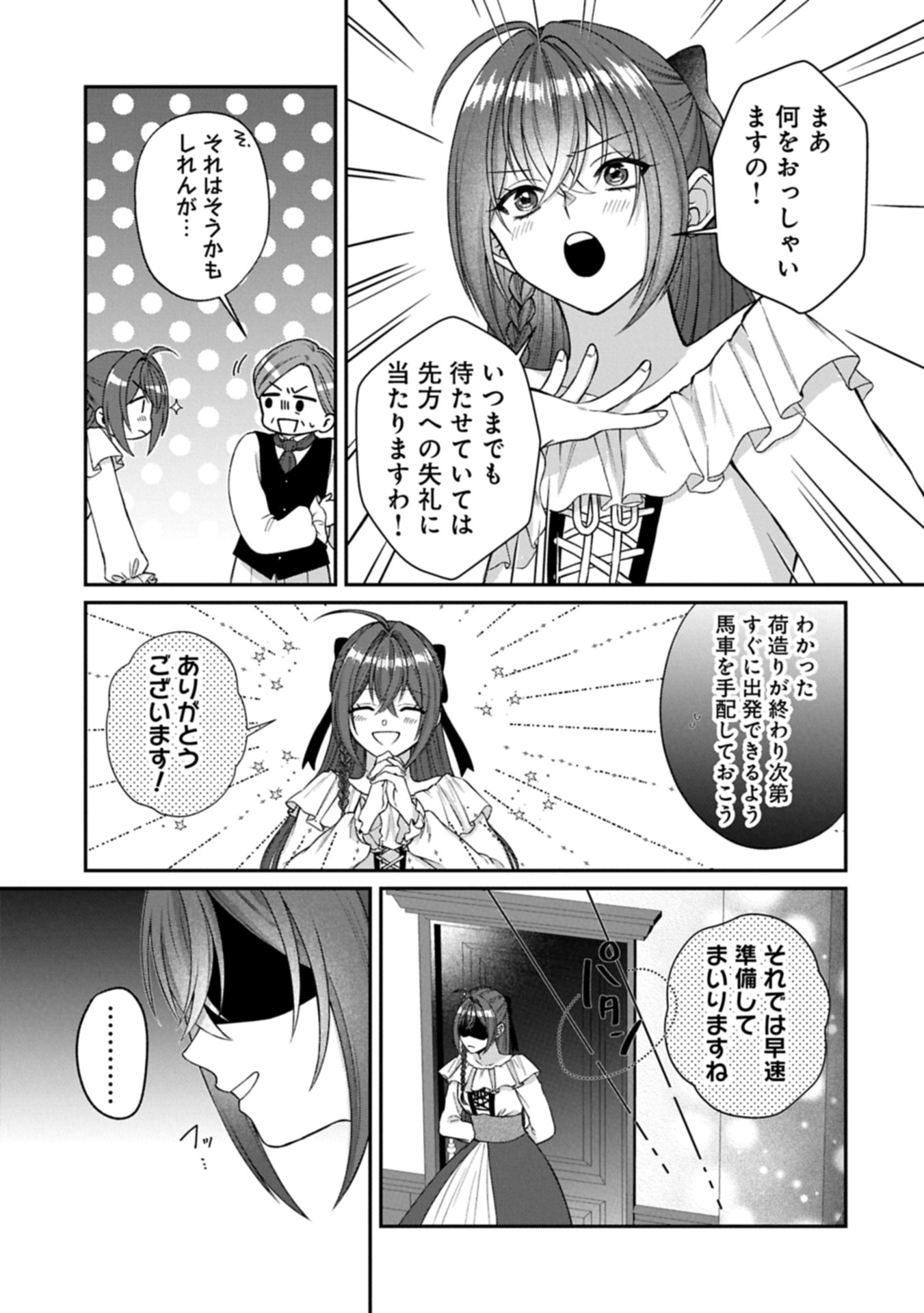 TENSEI REIJOU WA KOME-TSUKURI GA SHITAI: MIGAWARI KON KARA HAJIMARU, DANNASAMA TO NO OISHII HENKYOU KURASHI Chap 1 - Pic 17