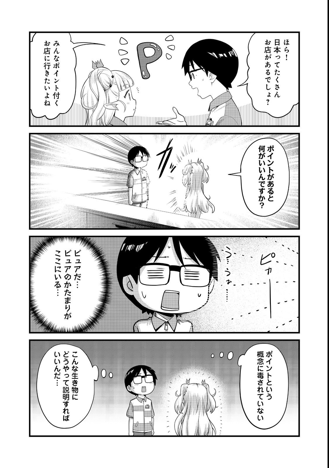 TENCHO! ELF-CHAN GA MATA KUREMU DASHITEMASU! Chap 3 - Pic 9