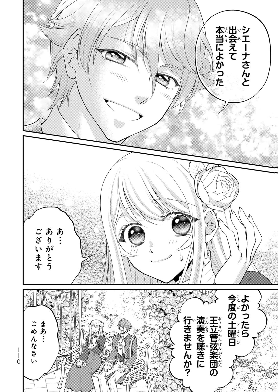 JIMI DASA REIJOU GA KOUSHAKU-SAMA WO FUTTA NO NI, NAZE KA SHITEI KANKEI NI NARIMASHITA. CHOUAI SARETE MO KOKORO WA KAWARIMASEN! Chap 15 - Pic 12