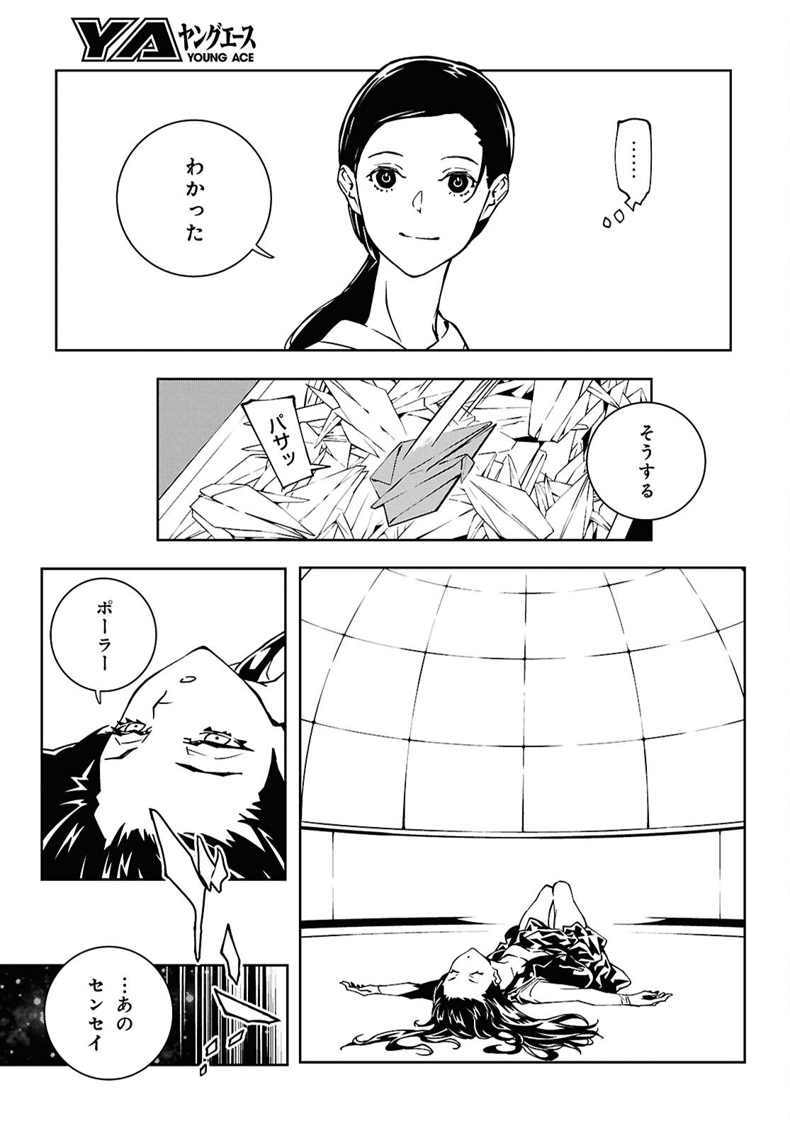 GHOST Chap 2 - Pic 17
