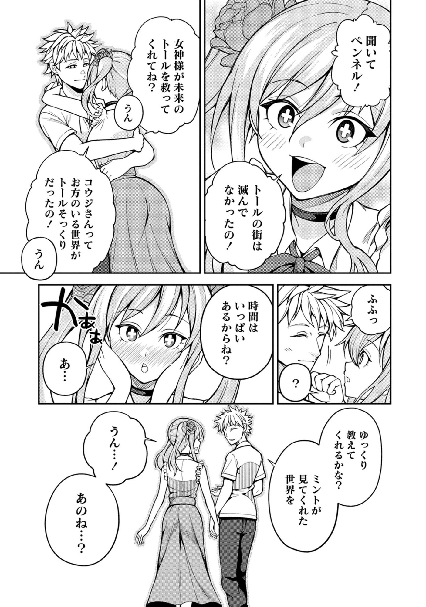 SAIBAI MEGAMI!: RISOUKYOU O SHUUFUKU SHIYOU Chap 25 - Pic 5