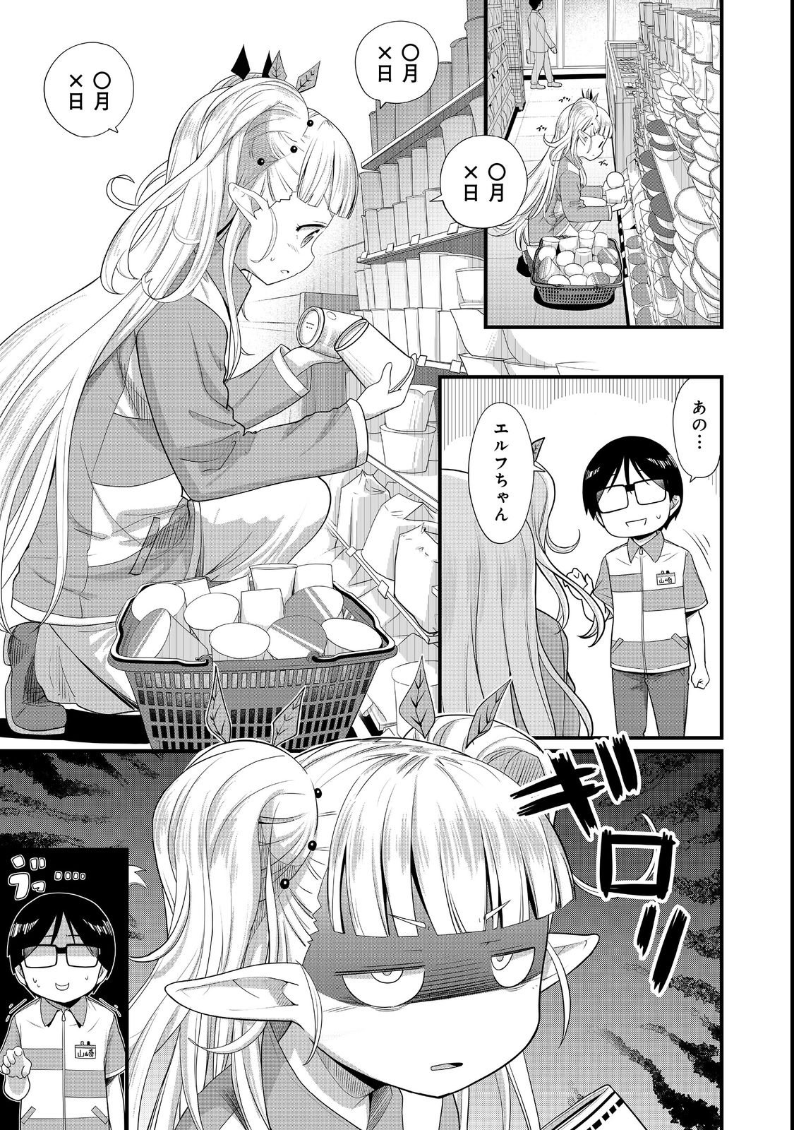 TENCHO! ELF-CHAN GA MATA KUREMU DASHITEMASU! Chap 2 - Pic 3