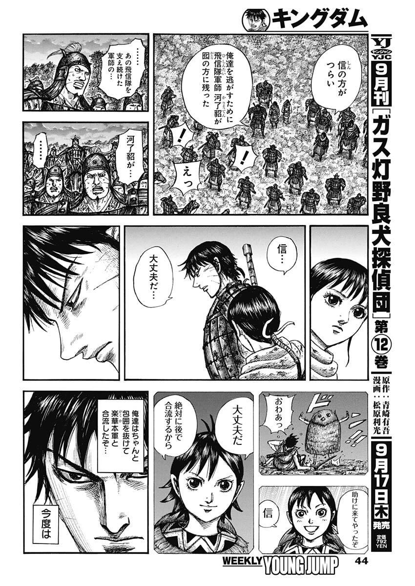 The Kingdom Chap 886 - Pic 6