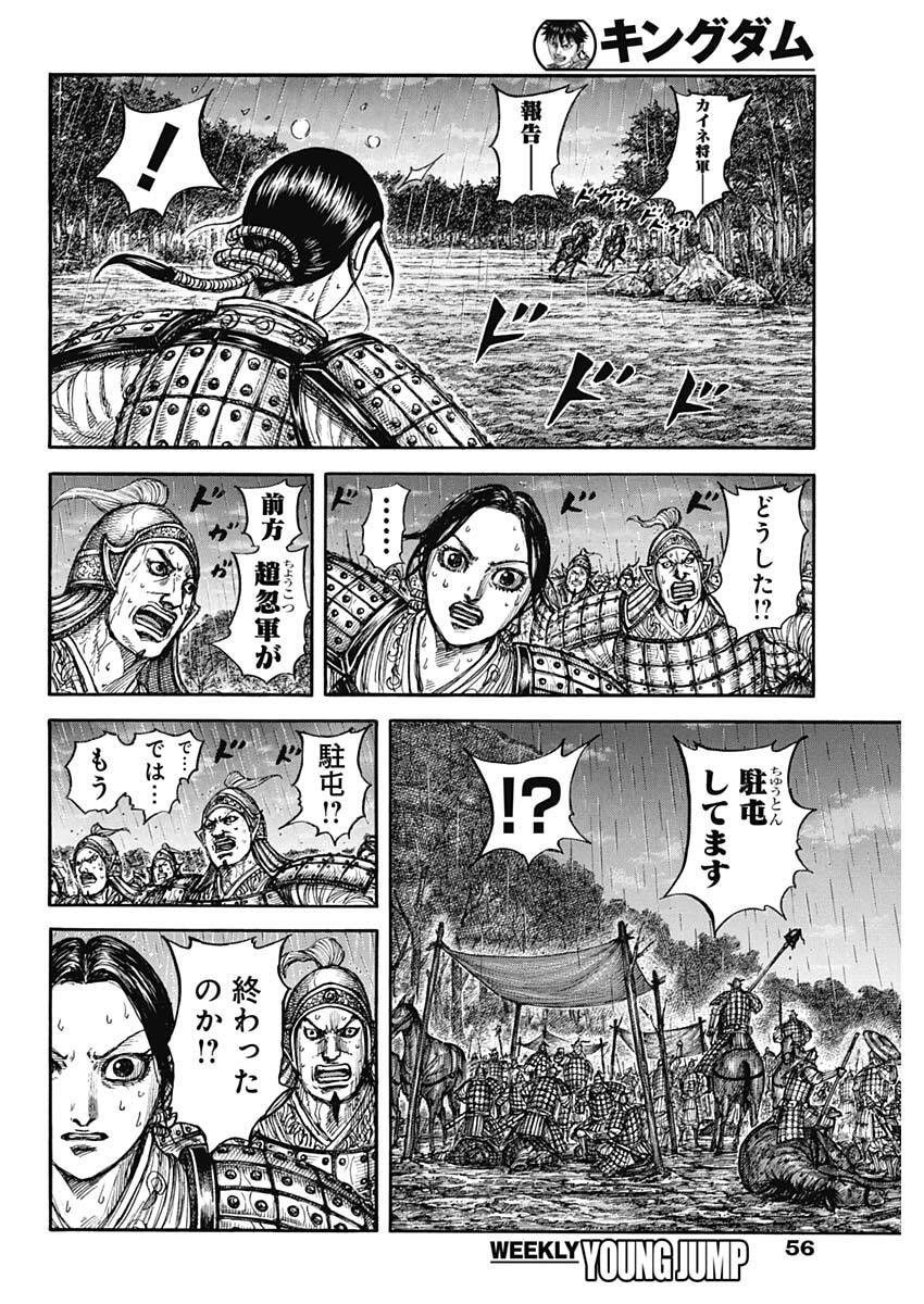 The Kingdom Chap 886 - Pic 18