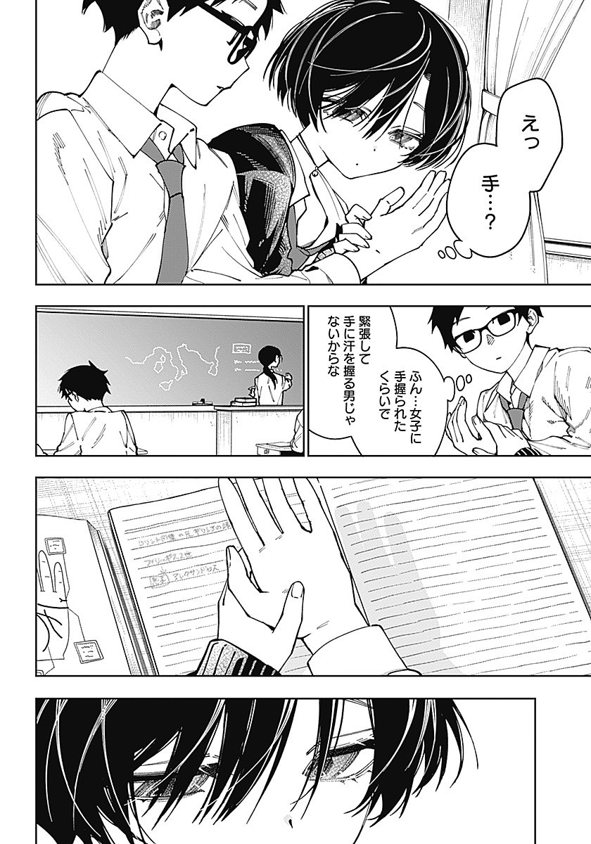 MORINO-SAN DARUGARAMU Chap 1 - Pic 11
