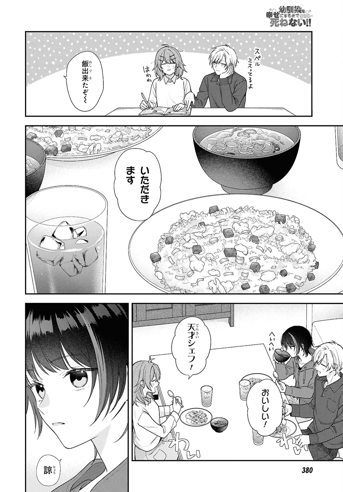 OSANANAJIMI WO SHIAWASE NI SURU MADE SHINENAI!! Chap 4 - Pic 14