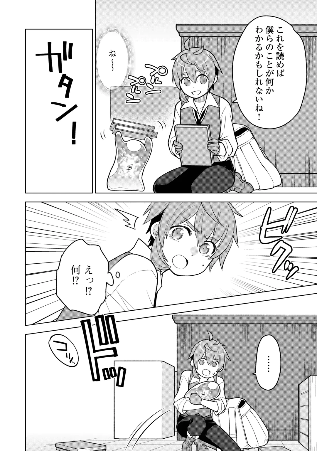 MEIKYUU TOSHI NO REKNIN KUSUSHI - KAKUSEI SKILL [SEIYAKU] DE KONDOKOSO SHIAWASE NI KURASHIMASU Chap 24 - Pic 14