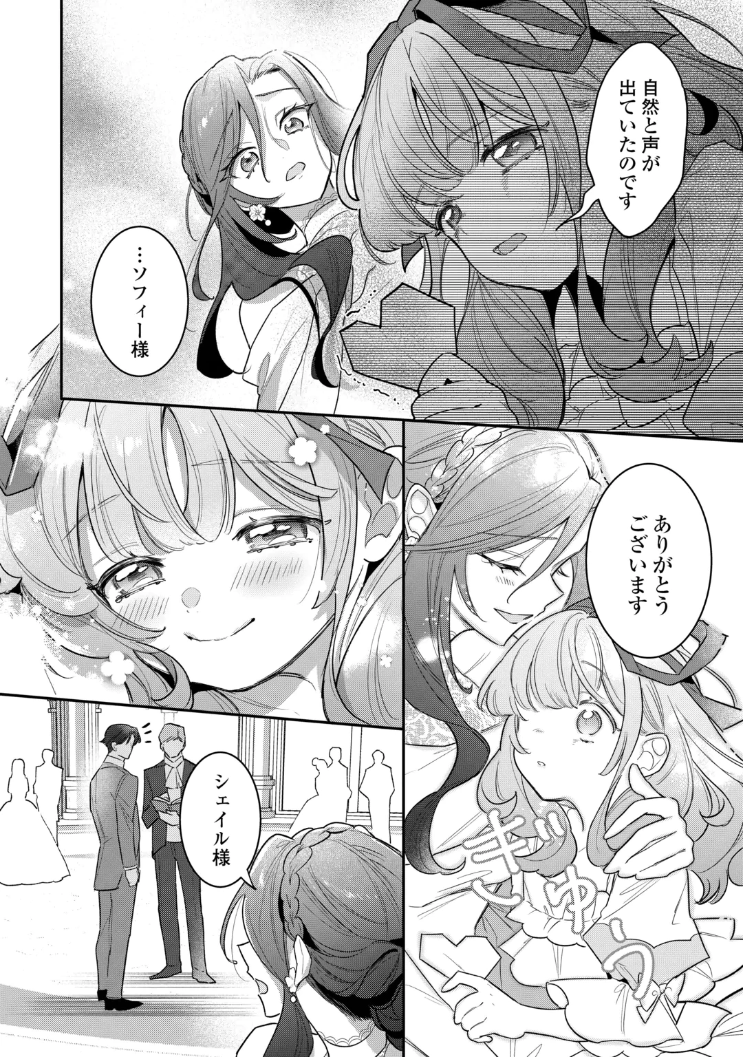 SOKUHI NO OSHIGOTO WA SHUURYOU DESU. - RAW Chap 8 - Pic 8