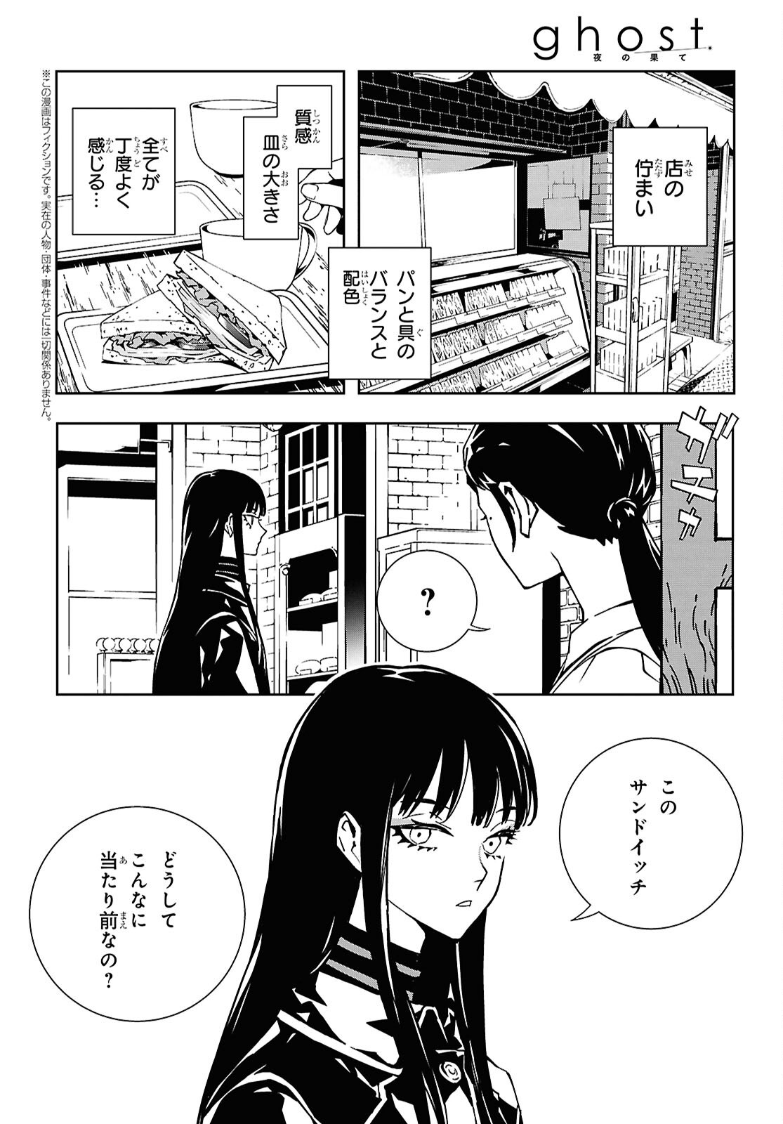 GHOST Chap 2 - Pic 2