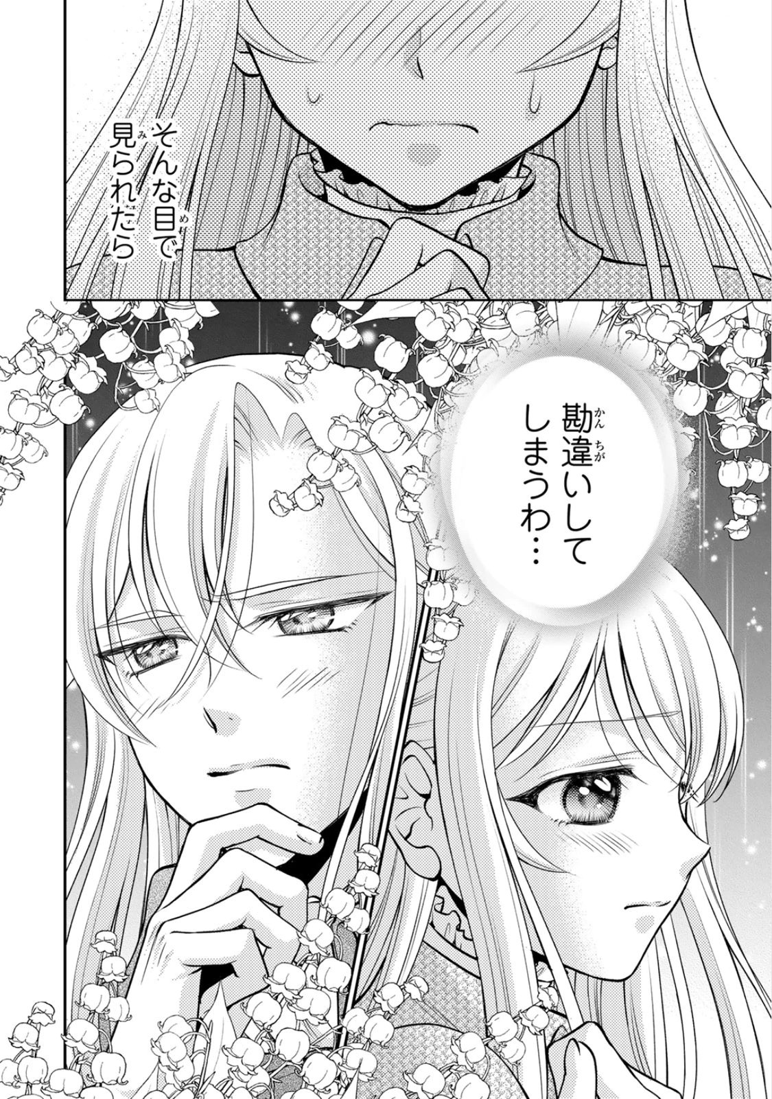 JIMI DASA REIJOU GA KOUSHAKU-SAMA WO FUTTA NO NI, NAZE KA SHITEI KANKEI NI NARIMASHITA. CHOUAI SARETE MO KOKORO WA KAWARIMASEN! Chap 8 - Pic 32