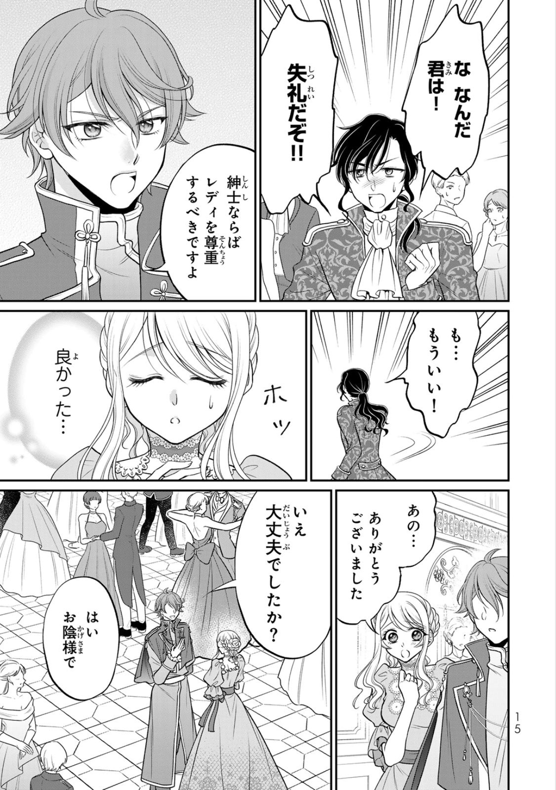 JIMI DASA REIJOU GA KOUSHAKU-SAMA WO FUTTA NO NI, NAZE KA SHITEI KANKEI NI NARIMASHITA. CHOUAI SARETE MO KOKORO WA KAWARIMASEN! Chap 6 - Pic 13