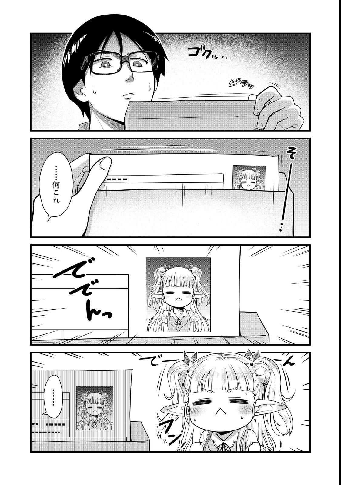 TENCHO! ELF-CHAN GA MATA KUREMU DASHITEMASU! Chap 1 - Pic 11