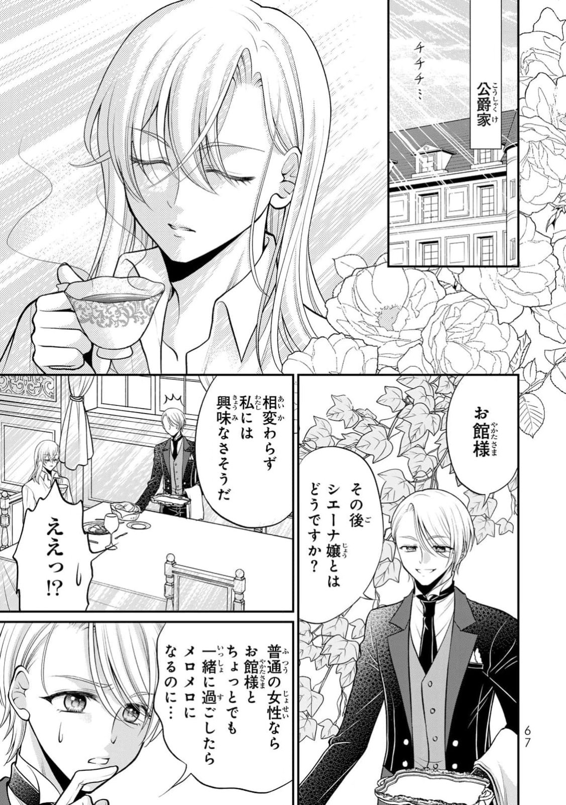 JIMI DASA REIJOU GA KOUSHAKU-SAMA WO FUTTA NO NI, NAZE KA SHITEI KANKEI NI NARIMASHITA. CHOUAI SARETE MO KOKORO WA KAWARIMASEN! Chap 3 - Pic 1