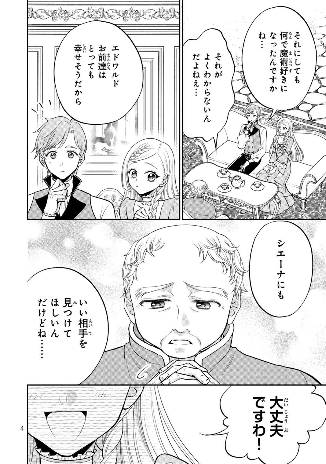 JIMI DASA REIJOU GA KOUSHAKU-SAMA WO FUTTA NO NI, NAZE KA SHITEI KANKEI NI NARIMASHITA. CHOUAI SARETE MO KOKORO WA KAWARIMASEN! Chap 6 - Pic 2