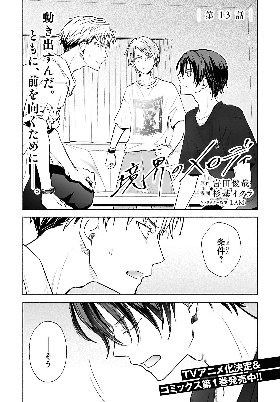 KYOUKAI NO MELODY Chap 13 - Pic 1