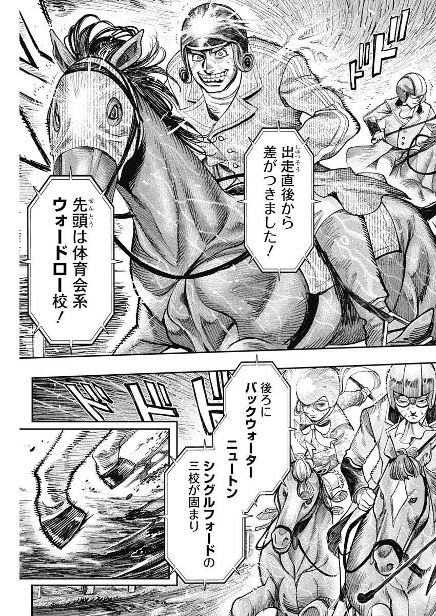 GASU TOU NORAINU TANTEIDAN Chap 134 - Pic 3