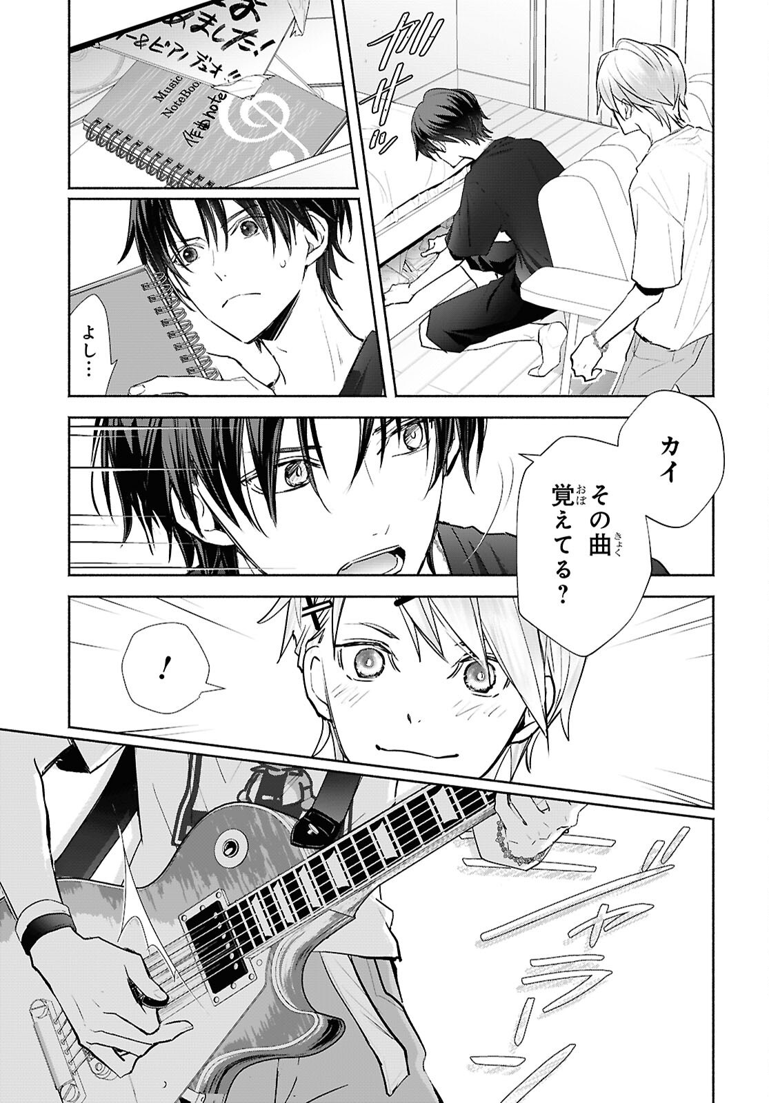 KYOUKAI NO MELODY Chap 13 - Pic 9
