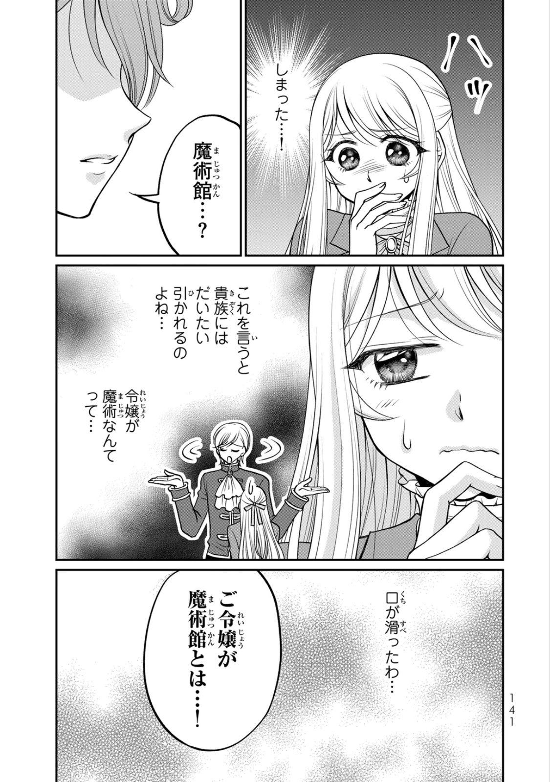 JIMI DASA REIJOU GA KOUSHAKU-SAMA WO FUTTA NO NI, NAZE KA SHITEI KANKEI NI NARIMASHITA. CHOUAI SARETE MO KOKORO WA KAWARIMASEN! Chap 10 - Pic 15