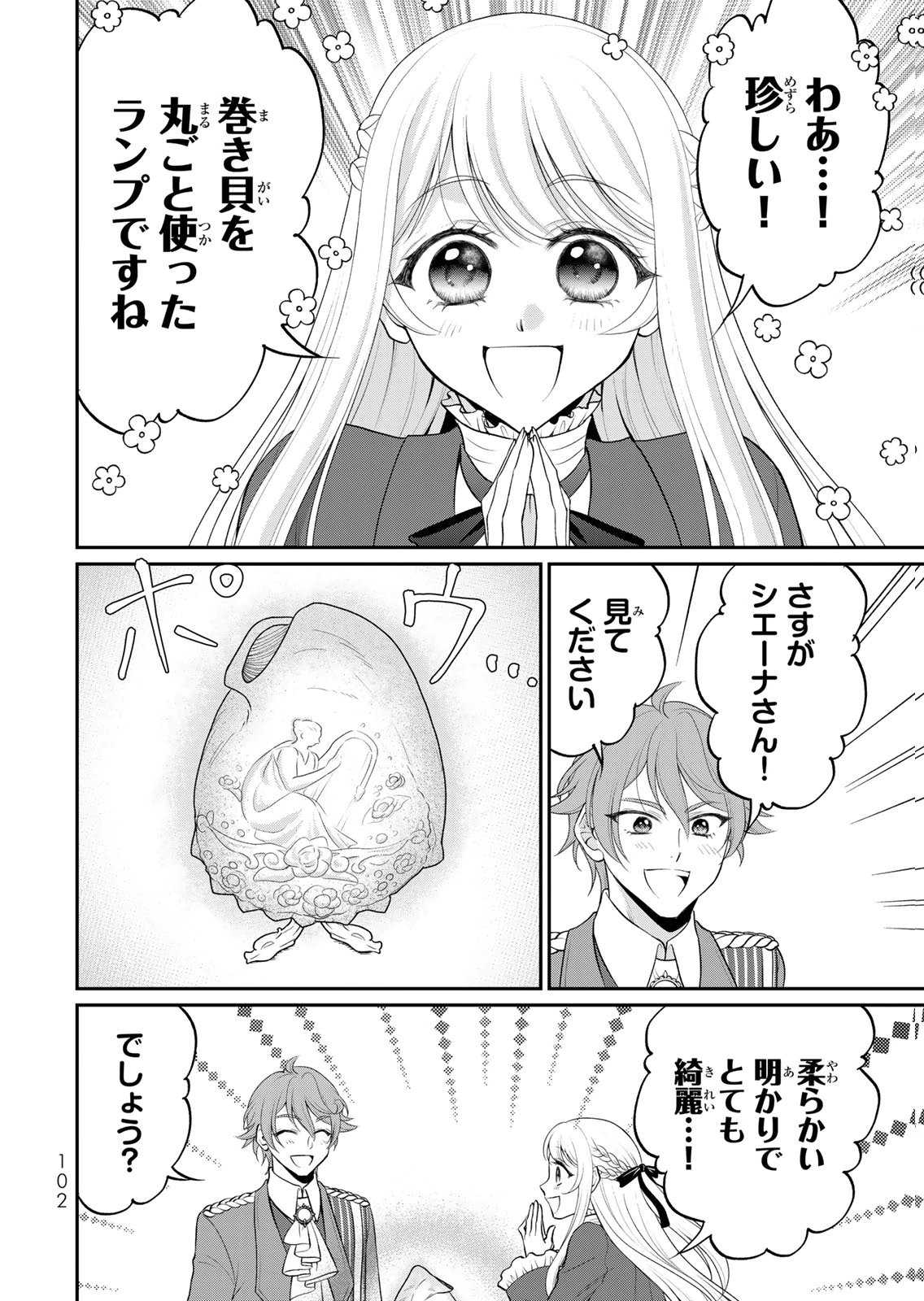 JIMI DASA REIJOU GA KOUSHAKU-SAMA WO FUTTA NO NI, NAZE KA SHITEI KANKEI NI NARIMASHITA. CHOUAI SARETE MO KOKORO WA KAWARIMASEN! Chap 15 - Pic 4