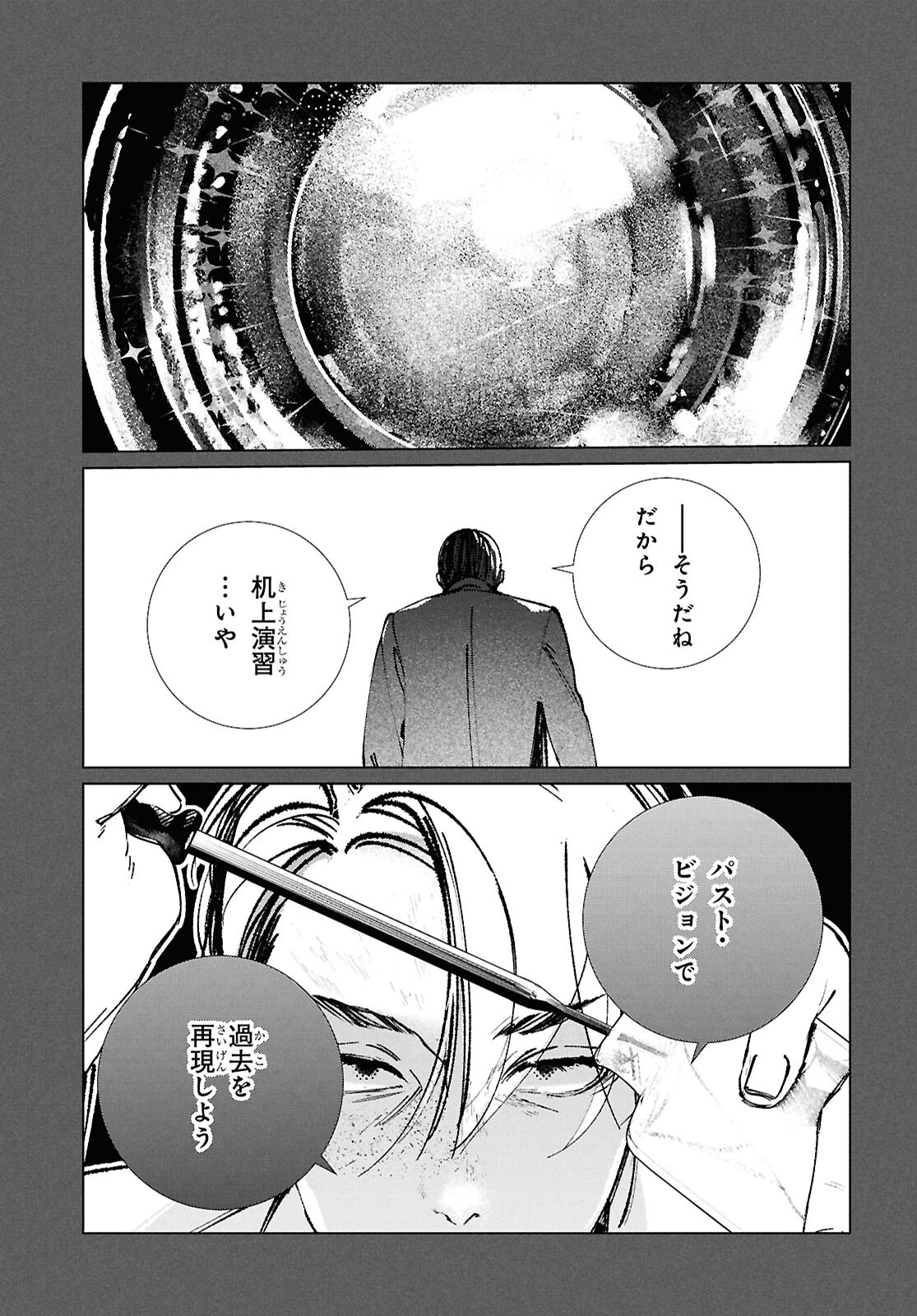 TOKYO ALTERNATIVE Chap 68 - Pic 17