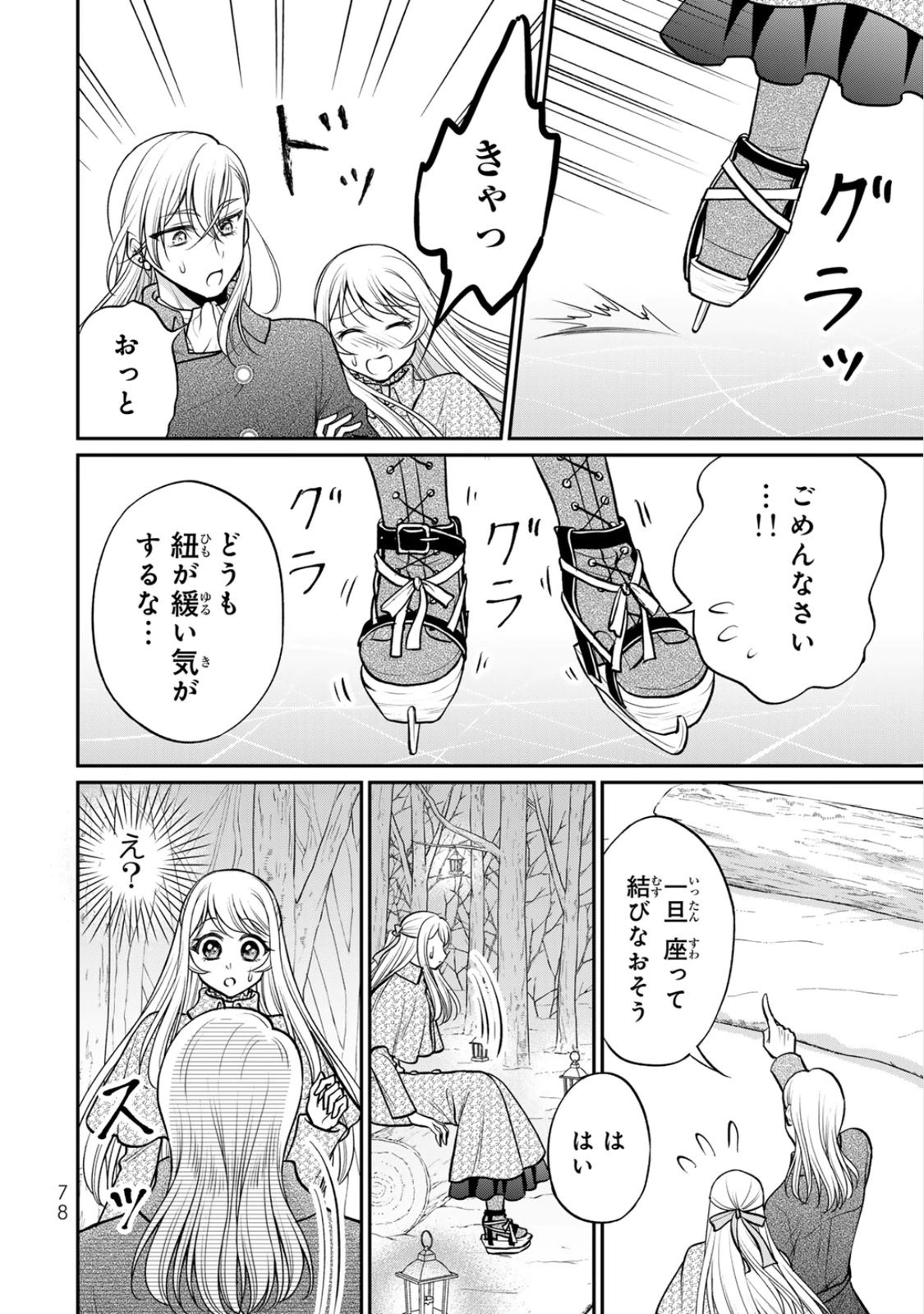 JIMI DASA REIJOU GA KOUSHAKU-SAMA WO FUTTA NO NI, NAZE KA SHITEI KANKEI NI NARIMASHITA. CHOUAI SARETE MO KOKORO WA KAWARIMASEN! Chap 8 - Pic 16