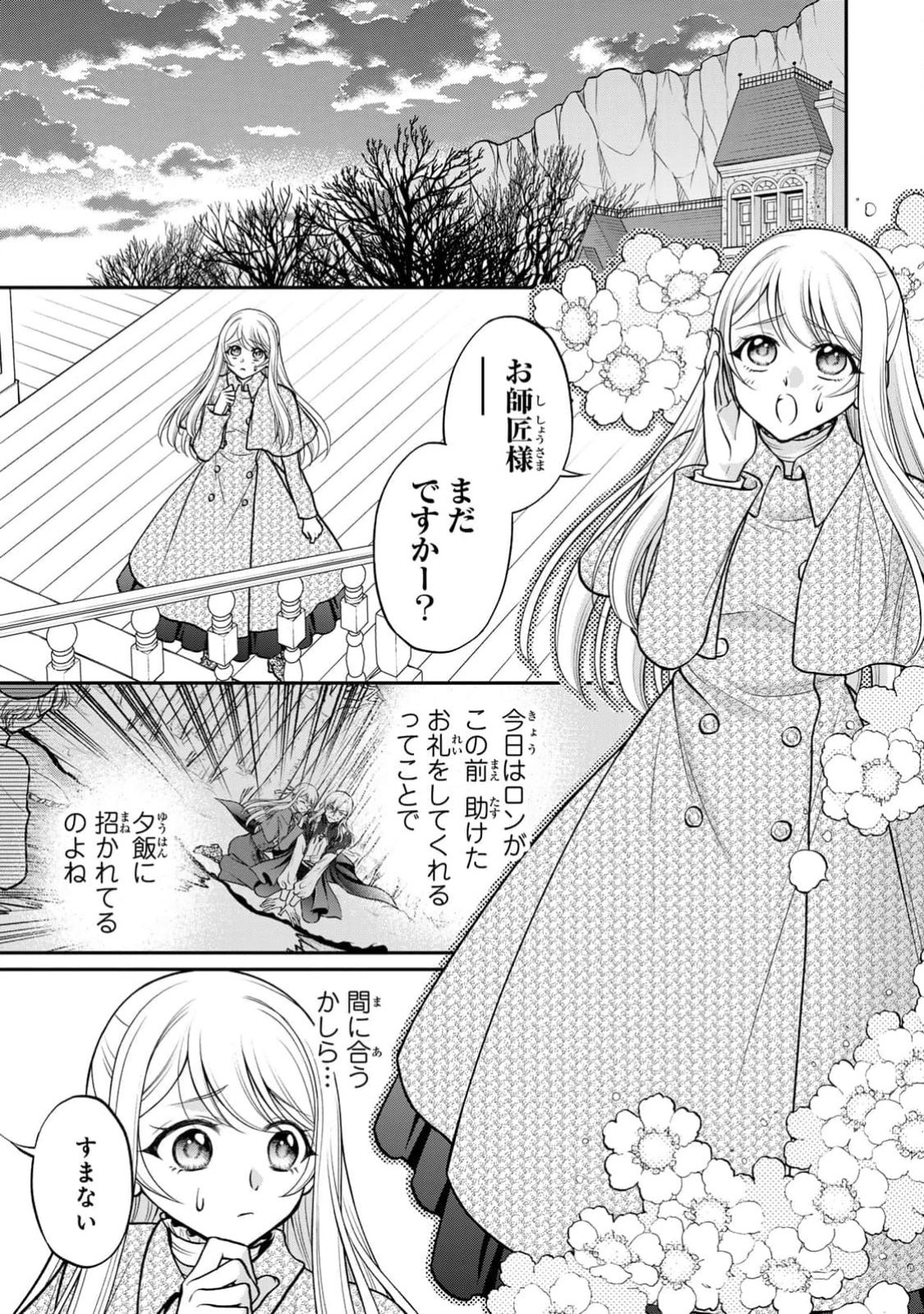 JIMI DASA REIJOU GA KOUSHAKU-SAMA WO FUTTA NO NI, NAZE KA SHITEI KANKEI NI NARIMASHITA. CHOUAI SARETE MO KOKORO WA KAWARIMASEN! Chap 5 - Pic 1