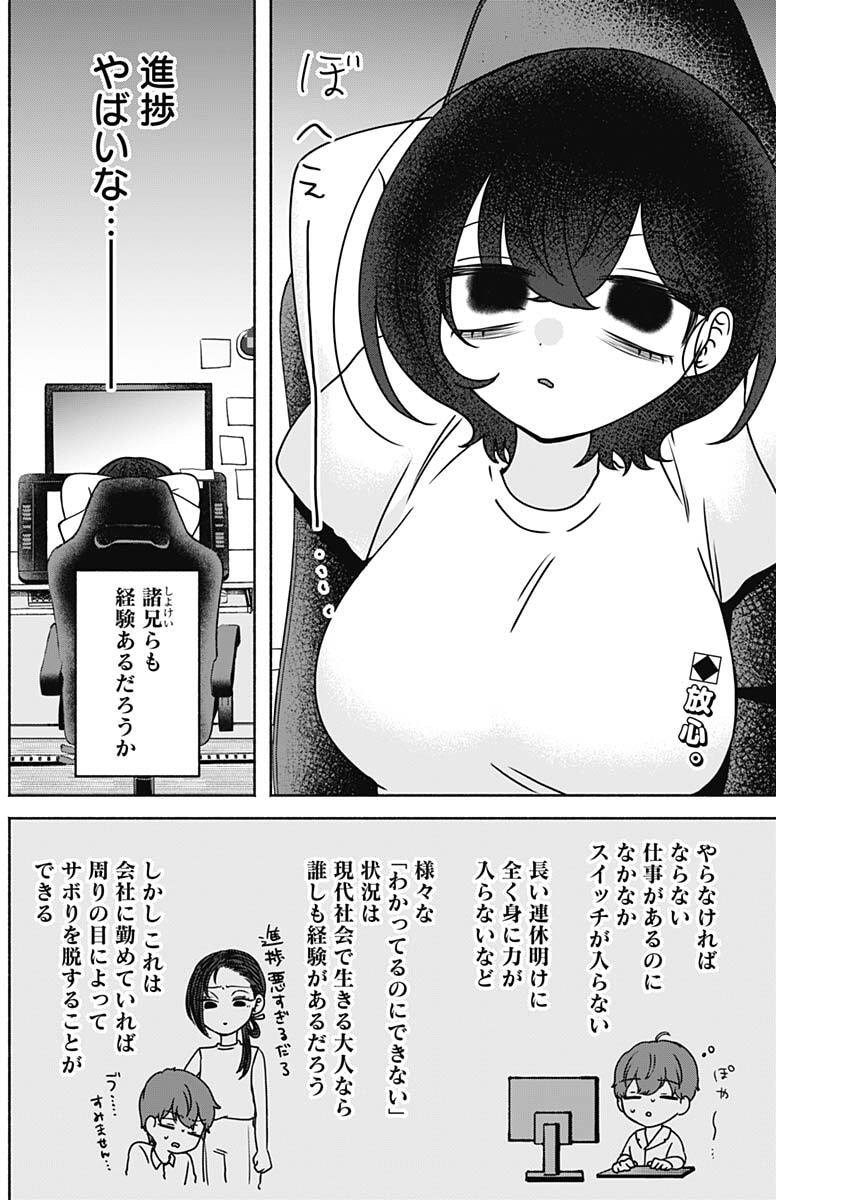 YAGATE EFUDE O UTSUROSHI KIMI WA Chap 33 - Pic 2